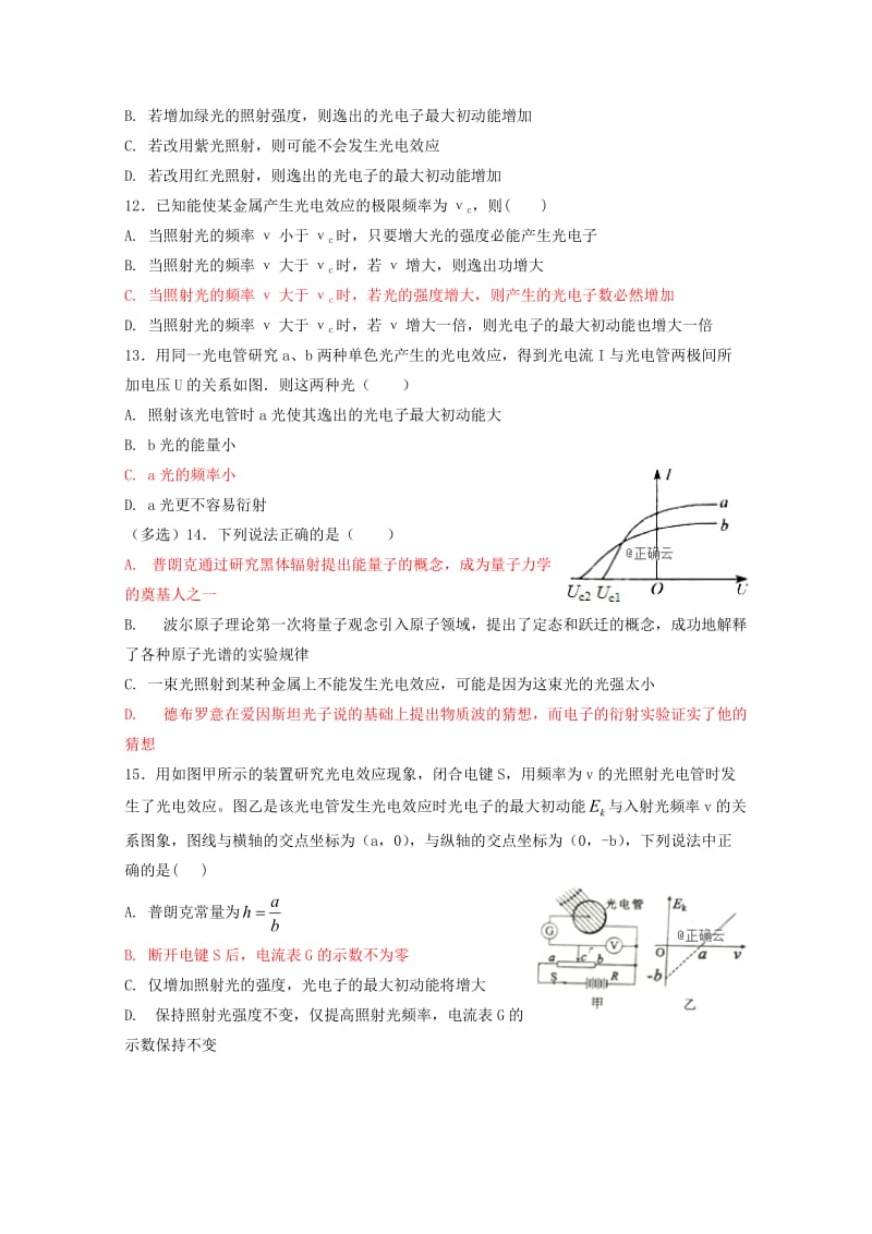 2018-2019学年高二物理下学期周测试题(3.18-3.24无答案).doc_第3页