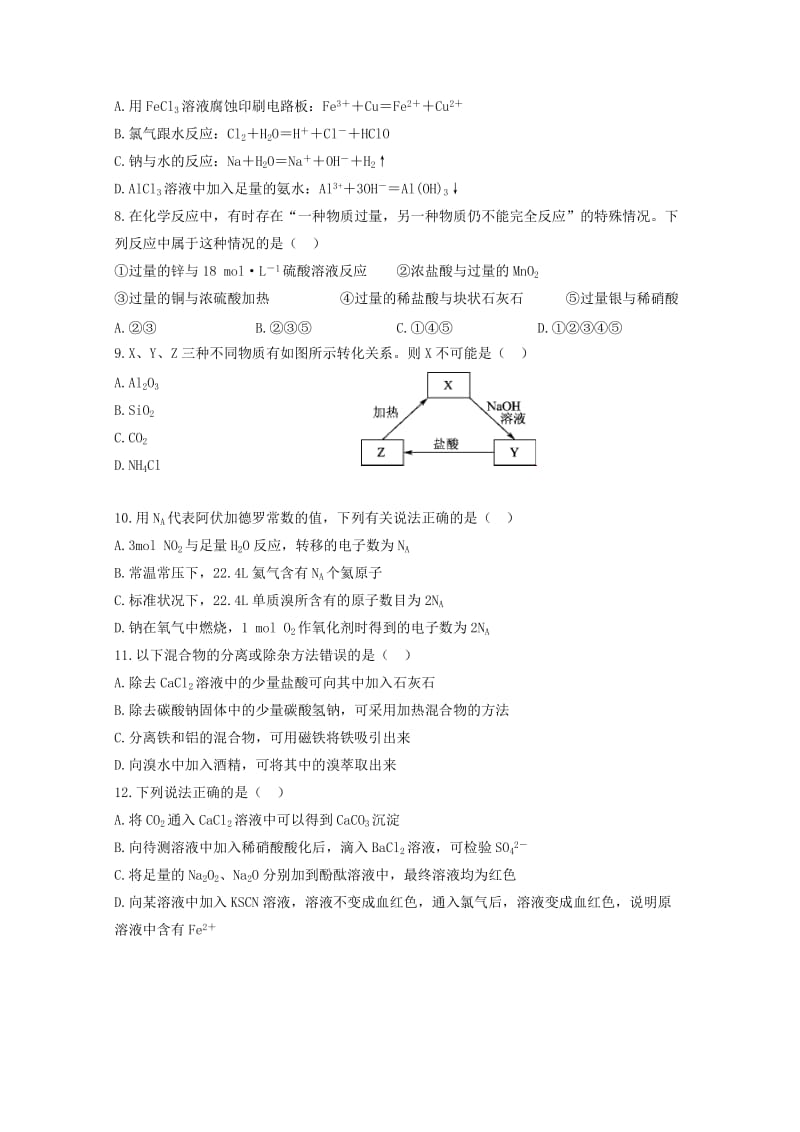 2018-2019学年高一化学上学期期末考试试题(无答案).doc_第2页