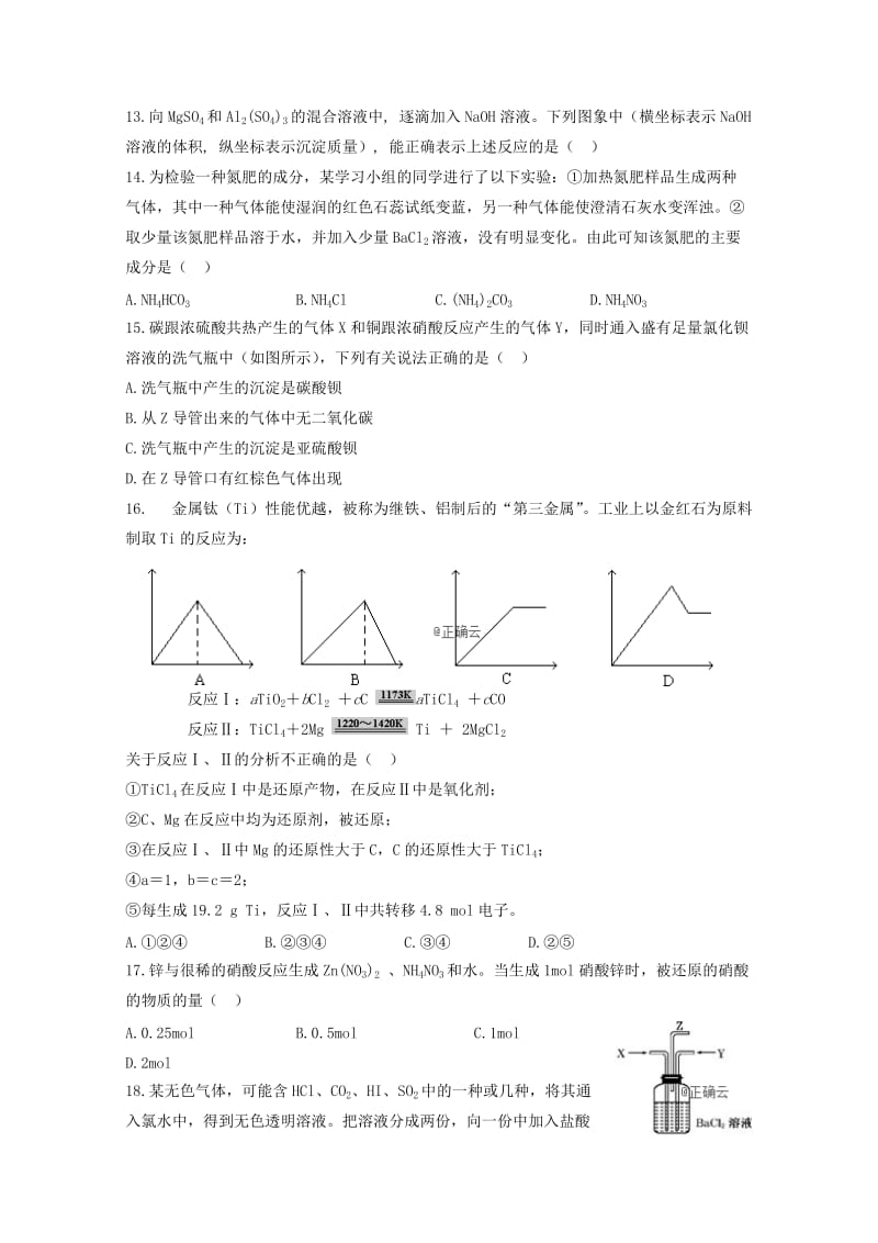 2018-2019学年高一化学上学期期末考试试题(无答案).doc_第3页