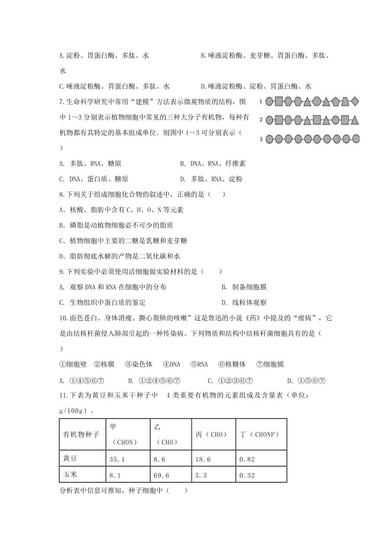 2018-2019学年高一生物12月月考试题 (I).doc_第2页