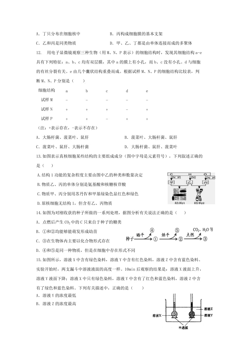 2018-2019学年高一生物12月月考试题 (I).doc_第3页