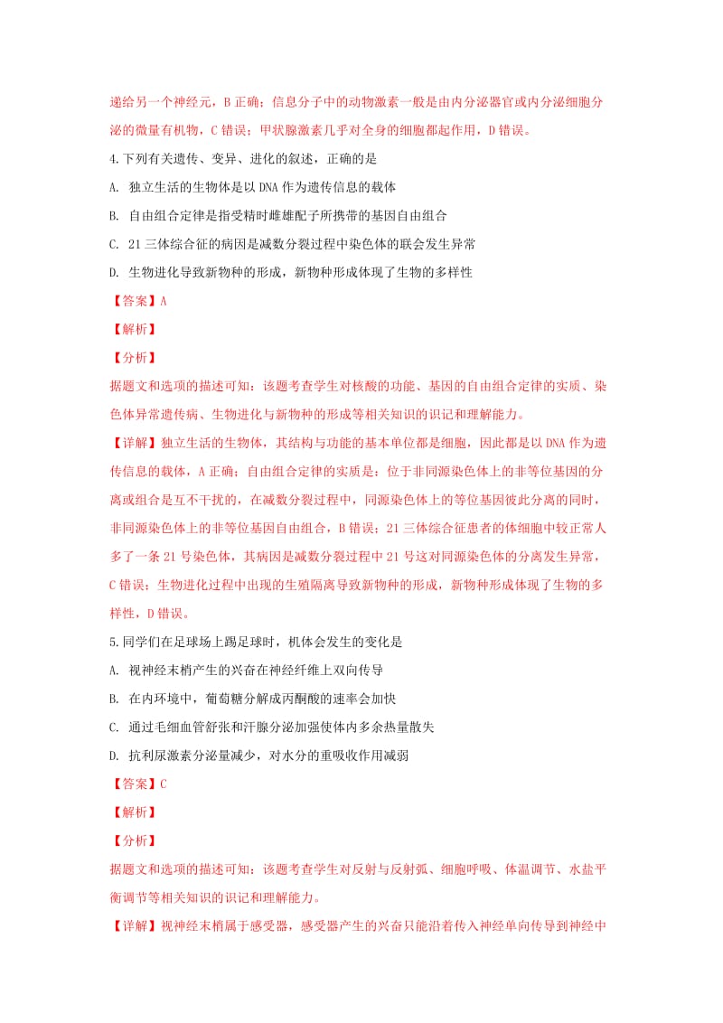 陕西省咸阳市2019届高考生物下学期模拟检测试卷（二）（含解析）.doc_第3页