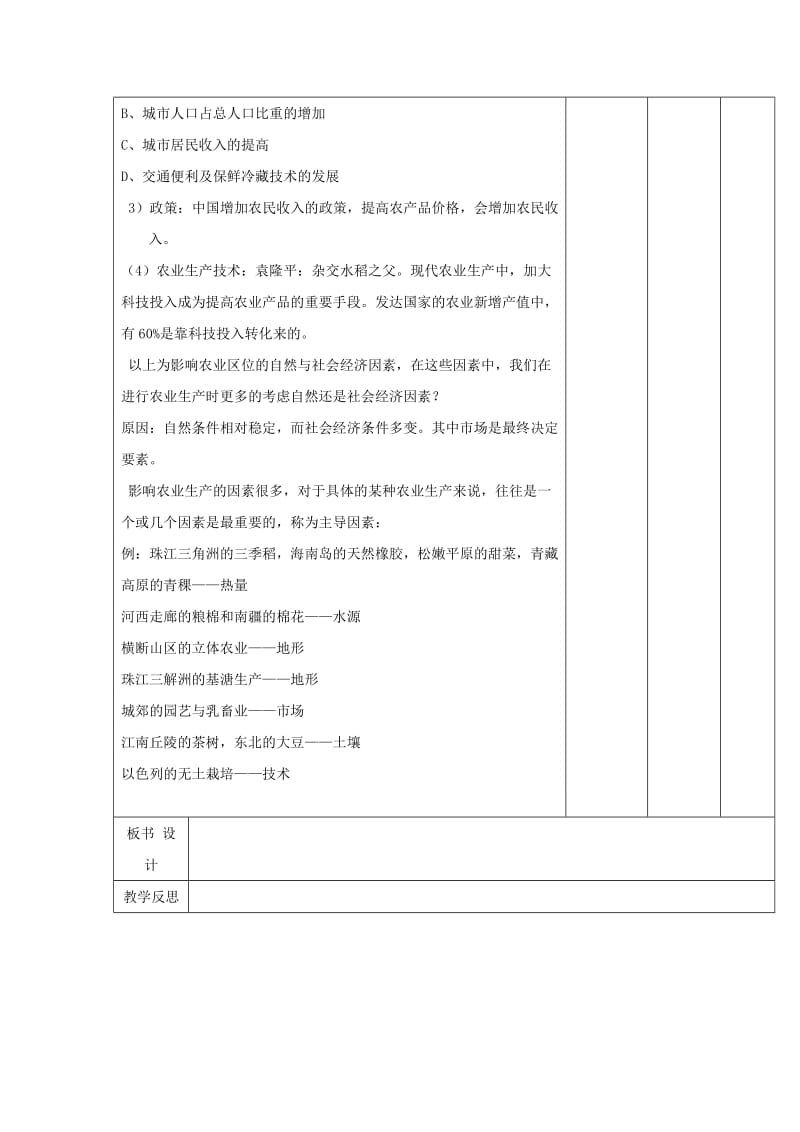 江西省万载县高中地理 第三章 生产活动与地域联系 3.1 农业区位因素教案 中图版必修2.doc_第3页