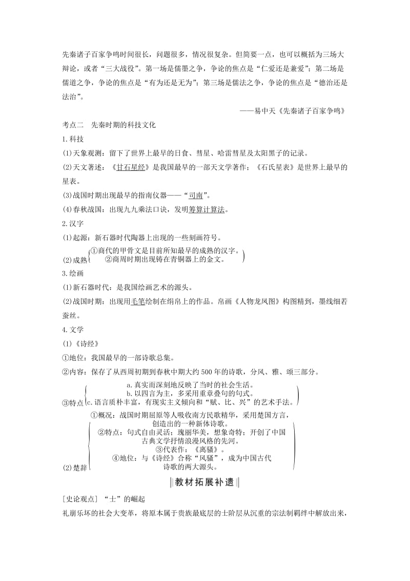 （通史版）2020版高考历史一轮复习 阶段一 古代中华文明的起源与奠基——先秦 课时3 先秦时期的思想文化学案（含解析）岳麓版.doc_第3页