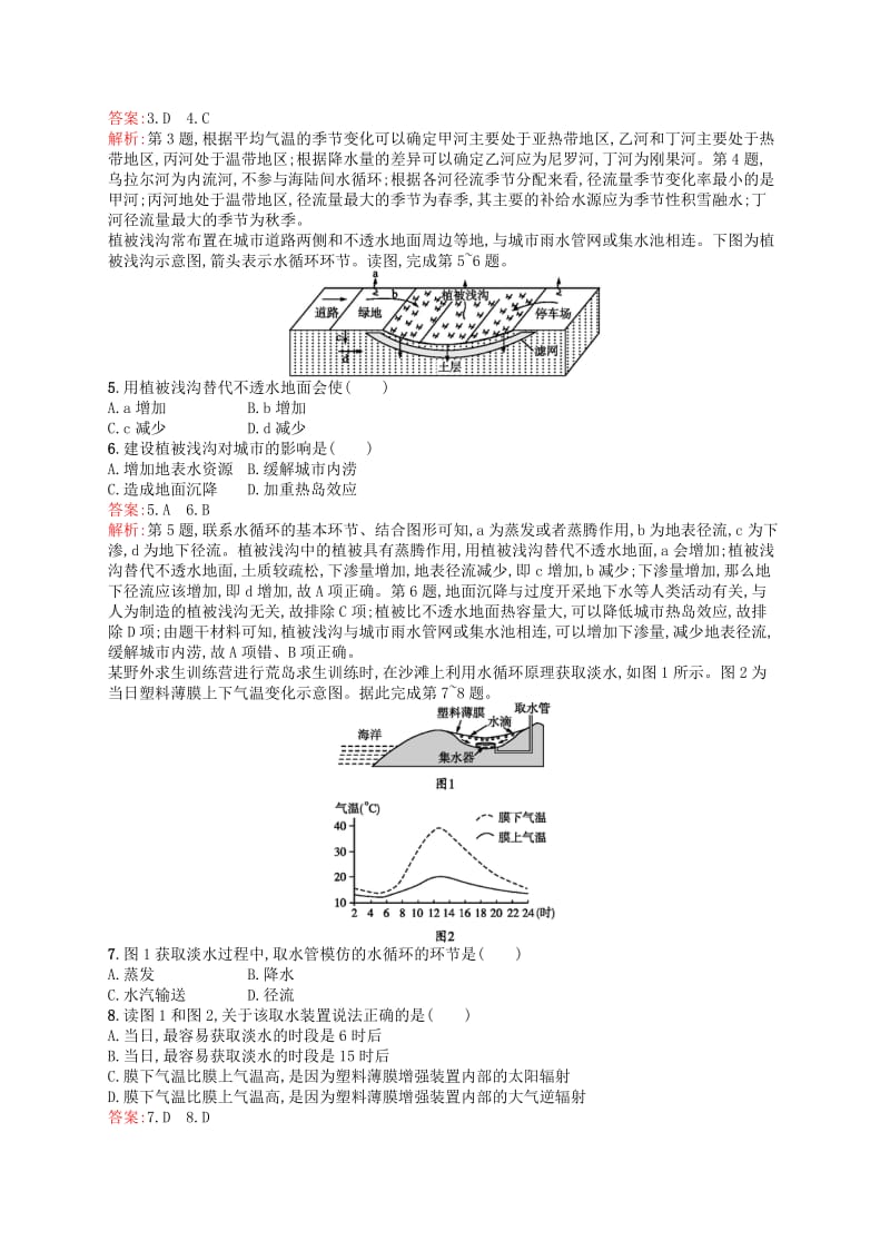 （浙江选考Ⅰ）2019高考地理二轮复习 考点强化练17 水循环及河流特征.docx_第2页