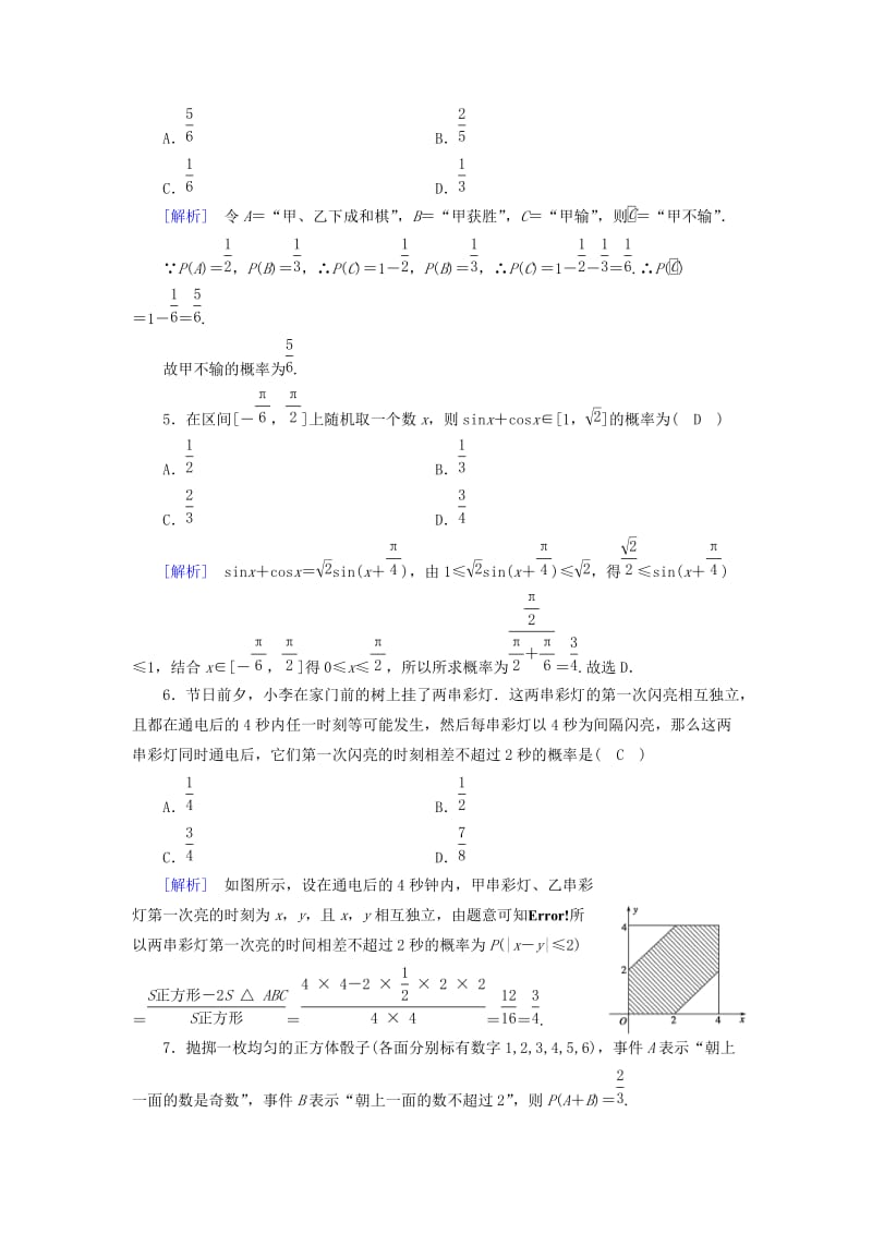 （文理通用）2019届高考数学大二轮复习 第1部分 专题7 概率与统计 第2讲 概率及其应用练习.doc_第2页