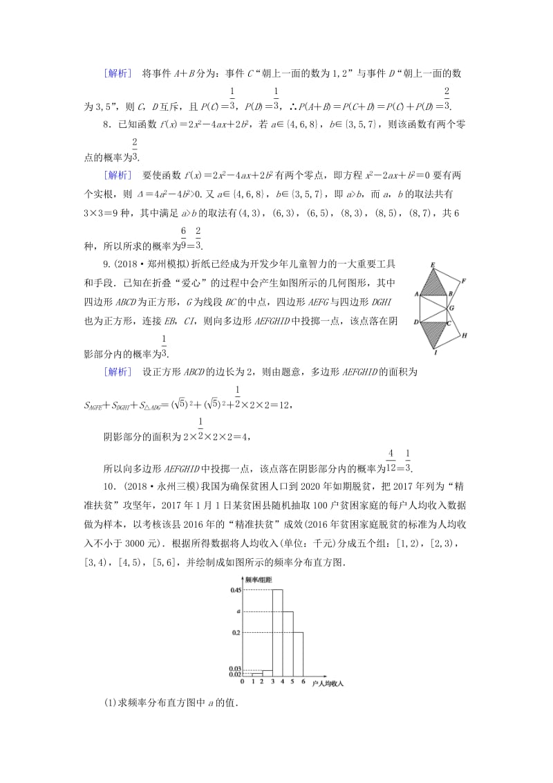 （文理通用）2019届高考数学大二轮复习 第1部分 专题7 概率与统计 第2讲 概率及其应用练习.doc_第3页