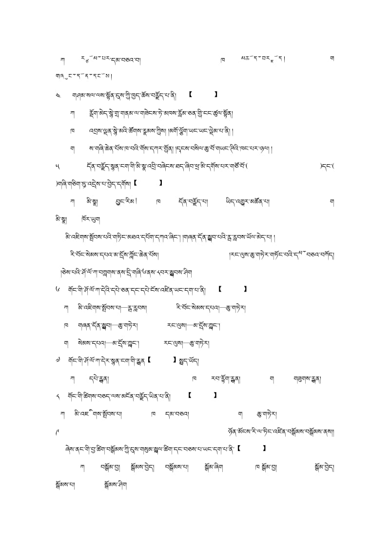 2019-2020学年高二藏文下学期期中试题.doc_第2页