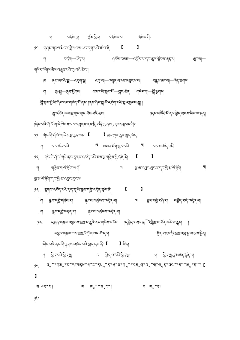 2019-2020学年高二藏文下学期期中试题.doc_第3页