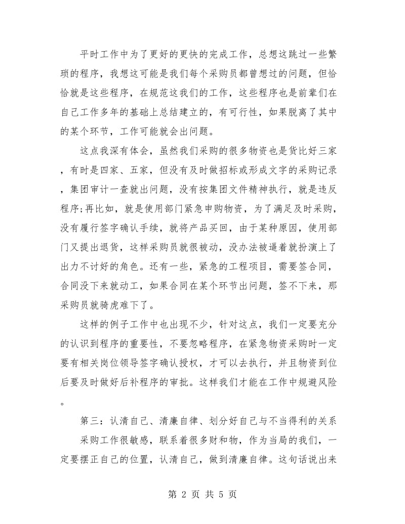 采购个人年终总结.doc_第2页