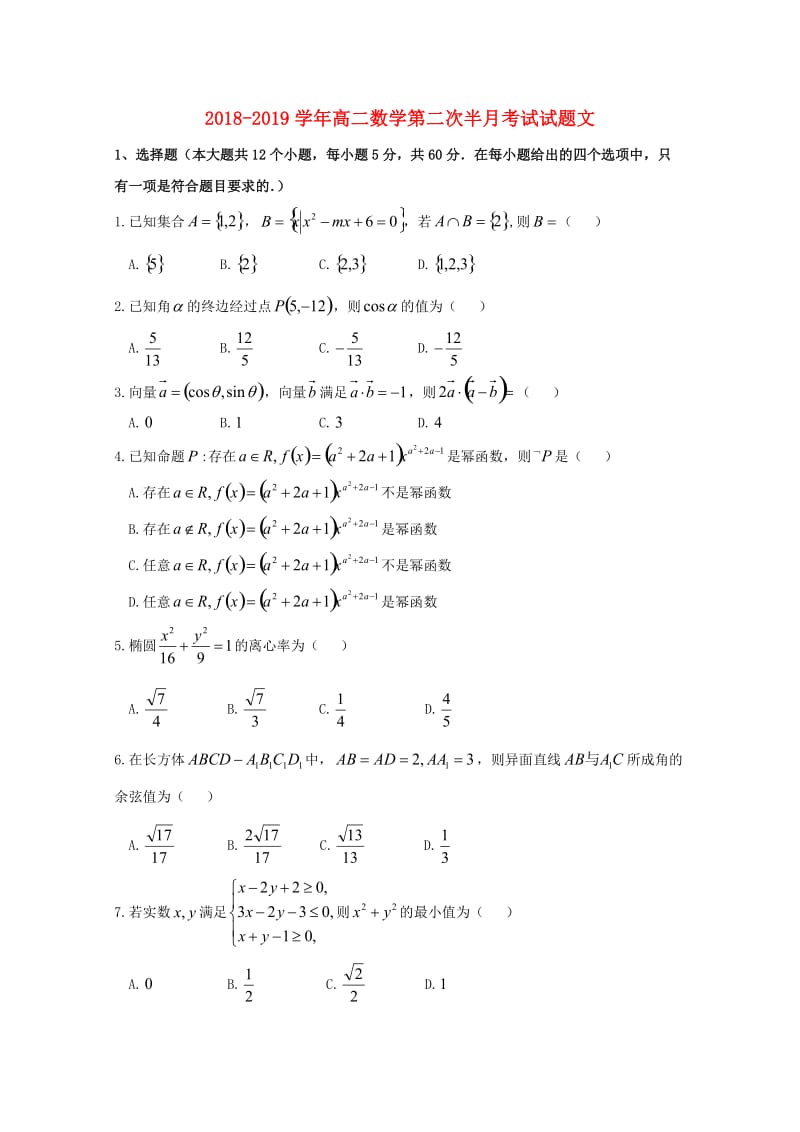 2018-2019学年高二数学第二次半月考试试题文.doc_第1页