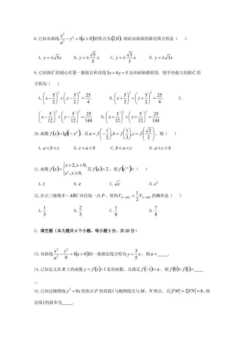 2018-2019学年高二数学第二次半月考试试题文.doc_第2页