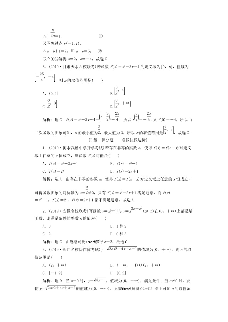 新课改瘦专用版2020高考数学一轮复习2.3二次函数与幂函数检测.doc_第2页