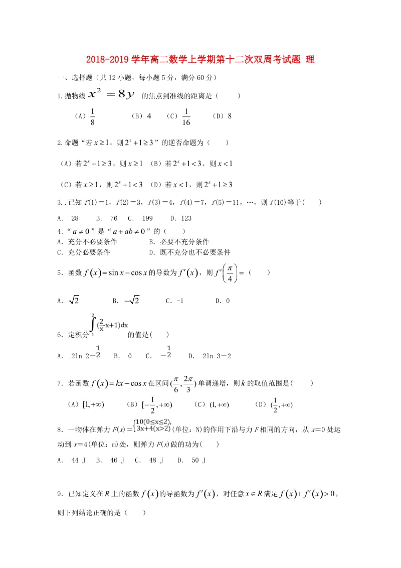 2018-2019学年高二数学上学期第十二次双周考试题 理.doc_第1页