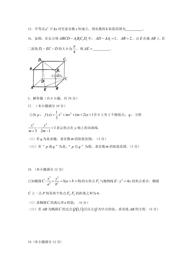 2018-2019学年高二数学上学期第十二次双周考试题 理.doc_第3页