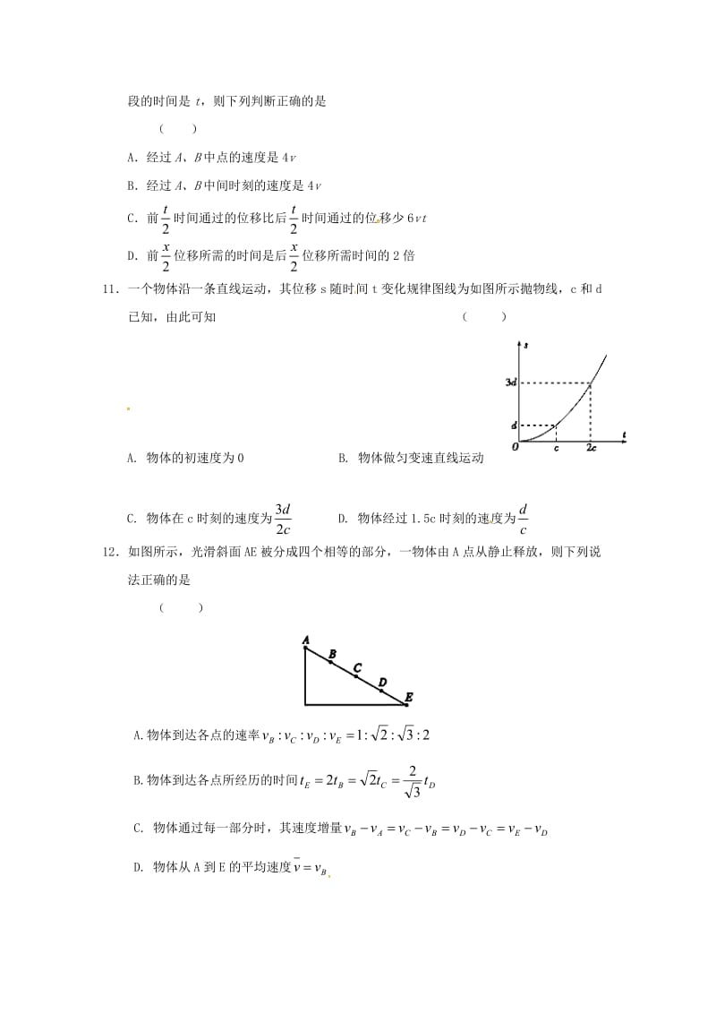 2019-2020学年高一物理上学期第二次统考试题.doc_第3页