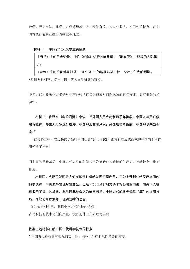 辽宁省北票市高中历史 第一单元 中国古代思想宝库 第6课 中国古代的科学技术学案 岳麓版必修3.doc_第3页