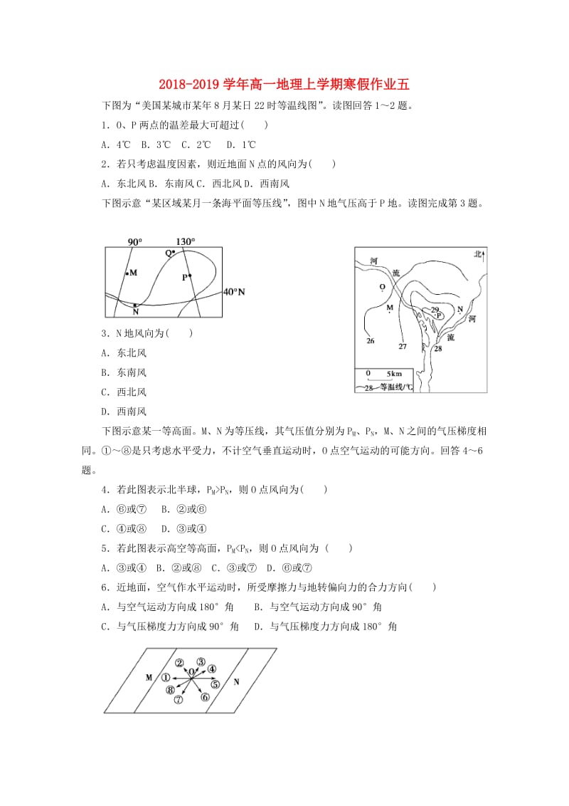 2018-2019学年高一地理上学期寒假作业五.doc_第1页