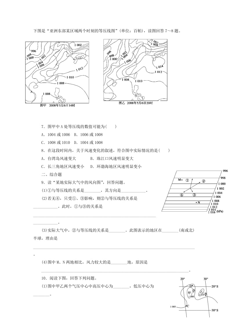 2018-2019学年高一地理上学期寒假作业五.doc_第2页