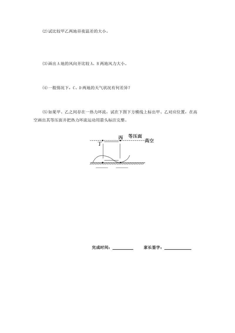 2018-2019学年高一地理上学期寒假作业五.doc_第3页