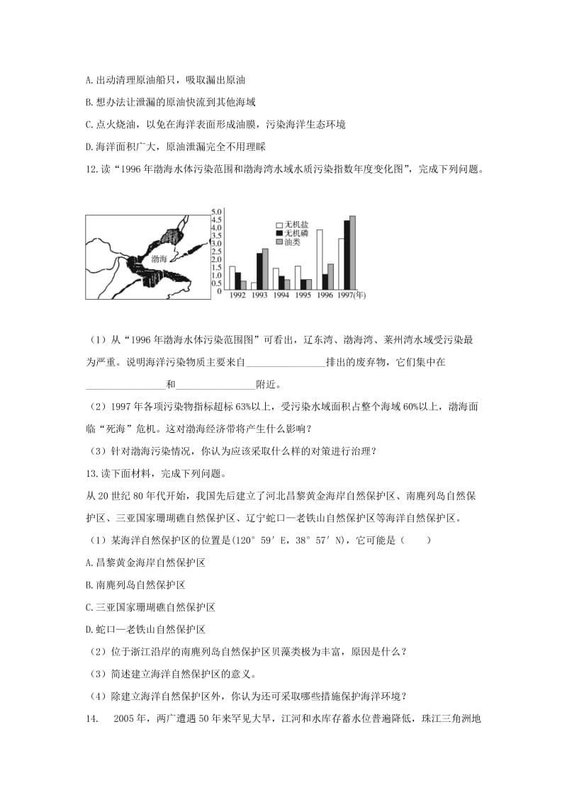 高中地理 第三单元 保护海洋环境 第三节 海洋环境保护自我小测 鲁教版选修2.doc_第3页