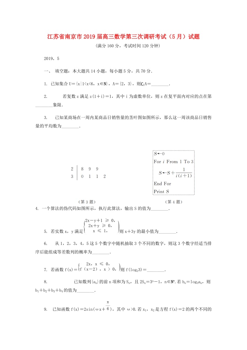 江苏省南京市2019届高三数学第三次调研考试（5月）试题.doc_第1页