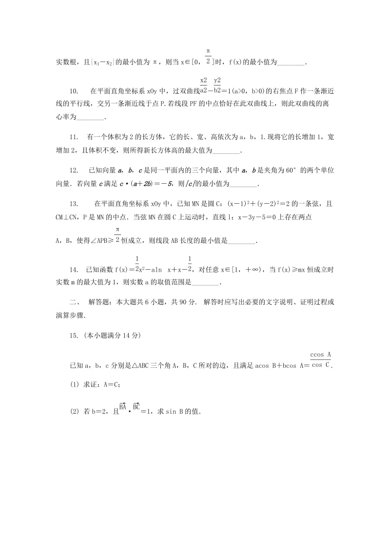 江苏省南京市2019届高三数学第三次调研考试（5月）试题.doc_第2页