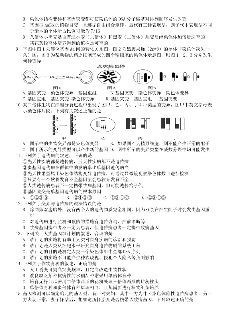 2018-2019学年高二生物上学期9月月考试题 (I).doc_第2页