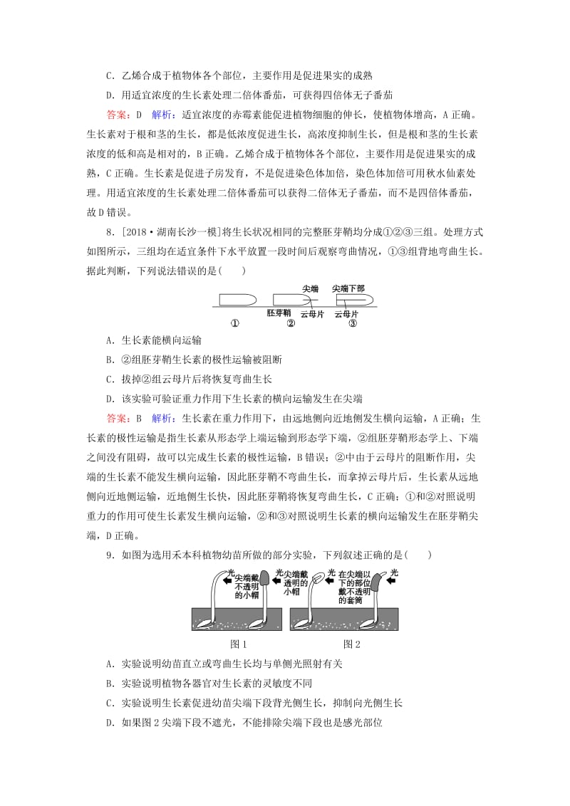 2019年高考生物一轮复习 课时作业30 植物的激素调节.doc_第3页