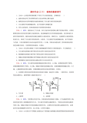 2019年高考生物一輪復(fù)習(xí) 課時(shí)作業(yè)30 植物的激素調(diào)節(jié).doc