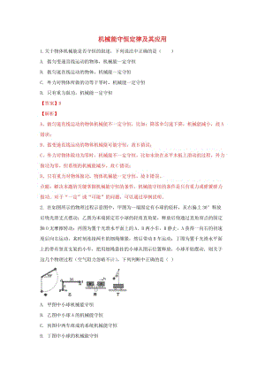 河北省張家口市高三物理 同步練習(xí)17 機(jī)械能守恒定律及其應(yīng)用.doc