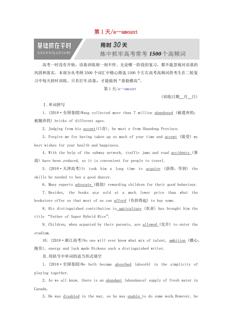 全国卷2019届高三英语二轮复习基础练习第1天a-amount.doc_第1页