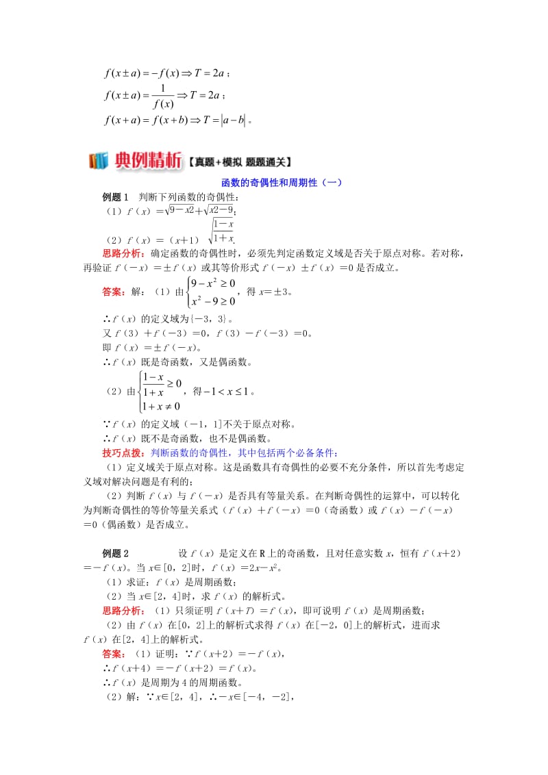 高中数学 第二章 函数概念与基本初等函数I 2.6 函数的奇偶性和周期性学案 苏教版必修1.doc_第3页