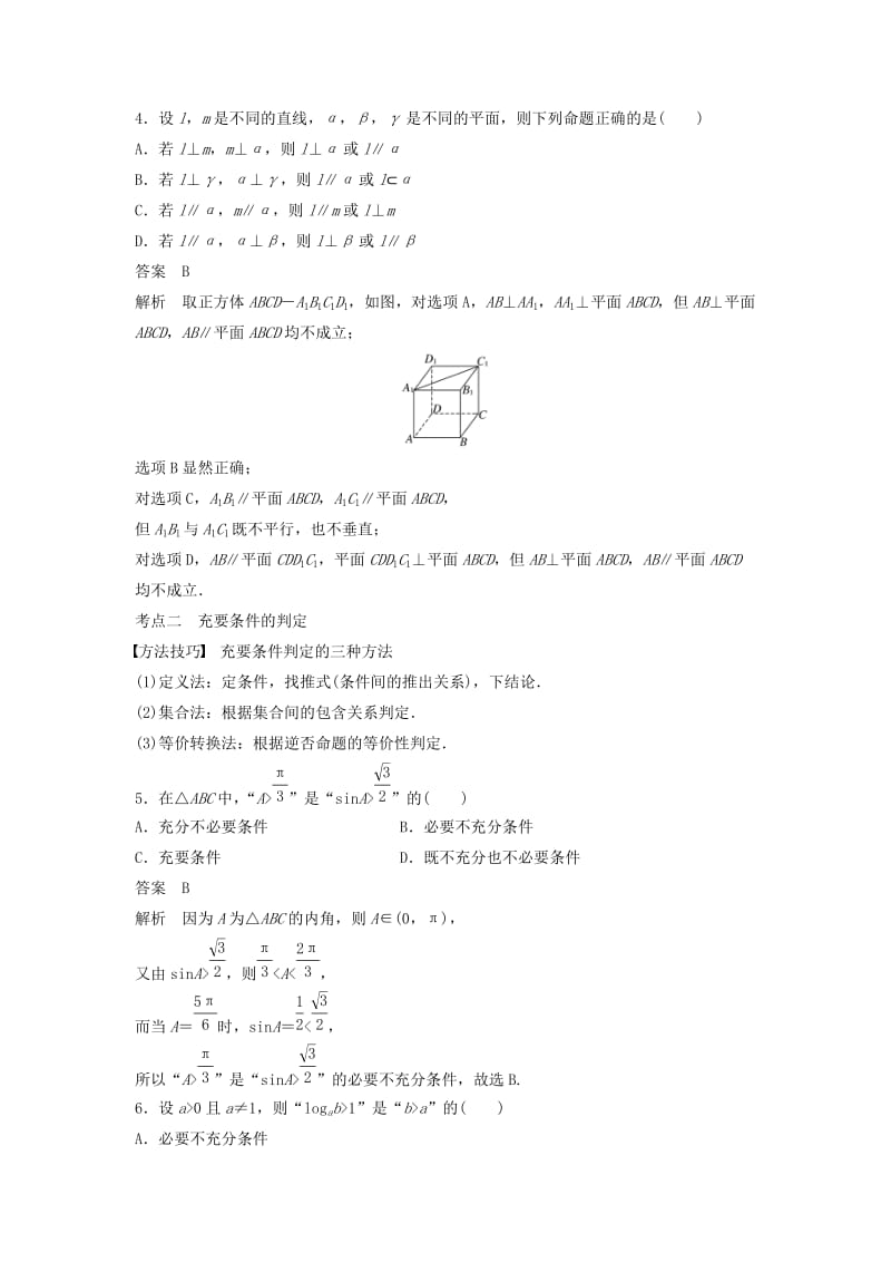 （江苏专用）2019高考数学二轮复习 第一篇 第2练 命题与充要条件试题 理.docx_第2页