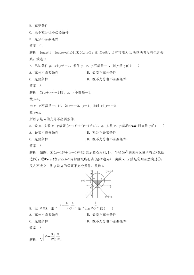 （江苏专用）2019高考数学二轮复习 第一篇 第2练 命题与充要条件试题 理.docx_第3页