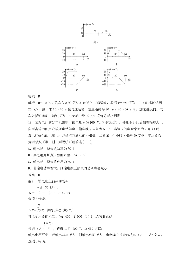 （全国通用版）2019高考物理总复习 精准提分练：仿真模拟练（二）.doc_第3页