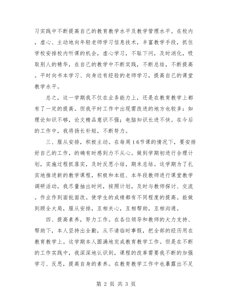 教师年度的工作总结.doc_第2页