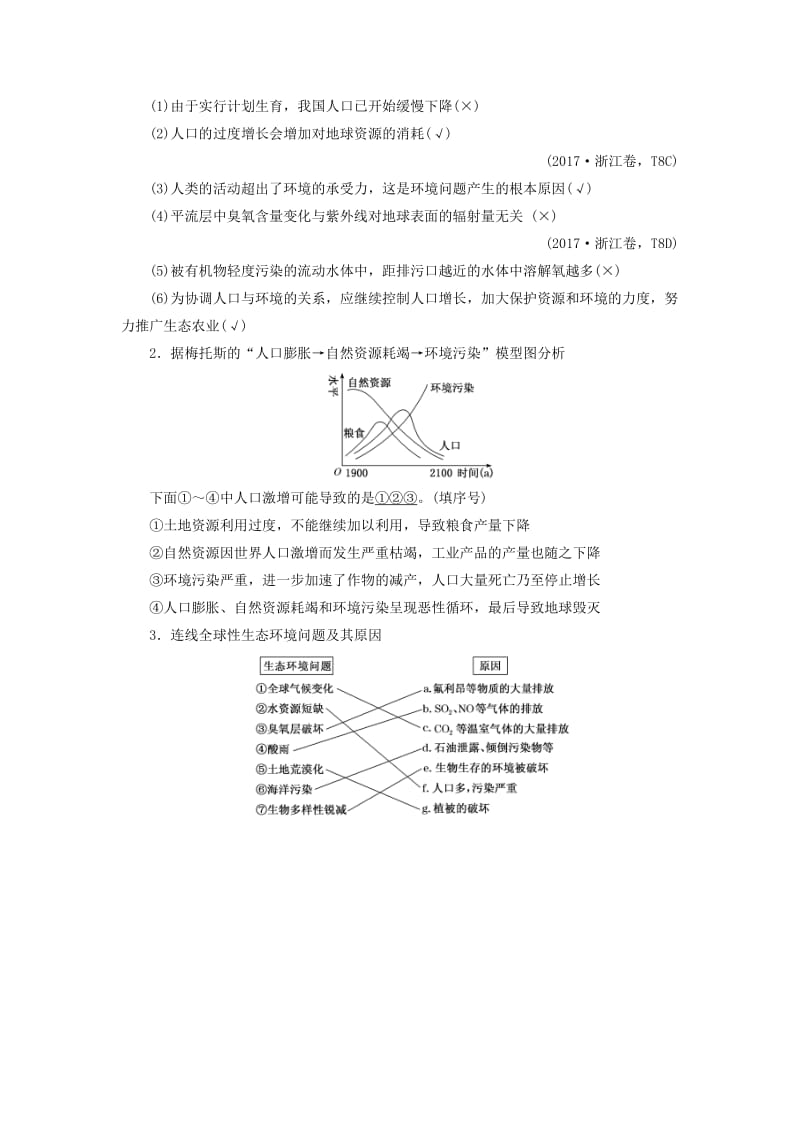 （新课改省份专用）2020版高考生物一轮复习 第十一单元 第三讲 生态环境的保护讲义（含解析）.doc_第2页