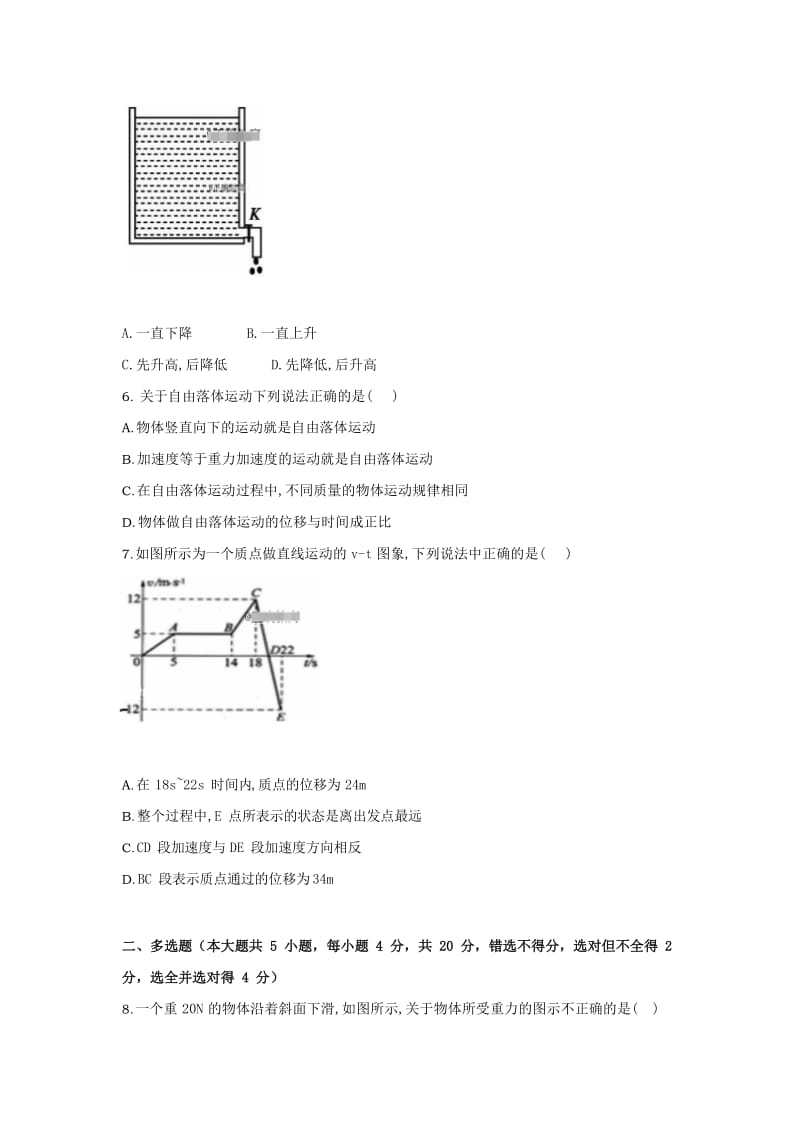 2018-2019学年高一物理上学期期中试卷答案不全.doc_第2页