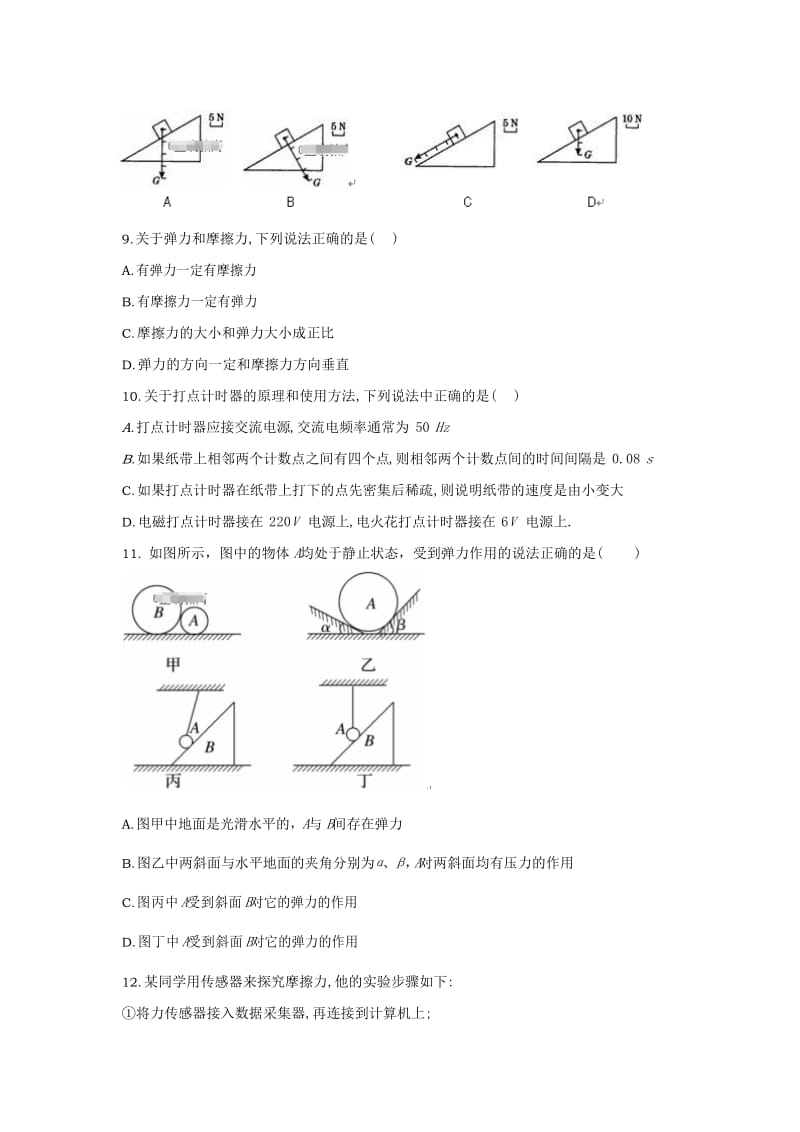 2018-2019学年高一物理上学期期中试卷答案不全.doc_第3页