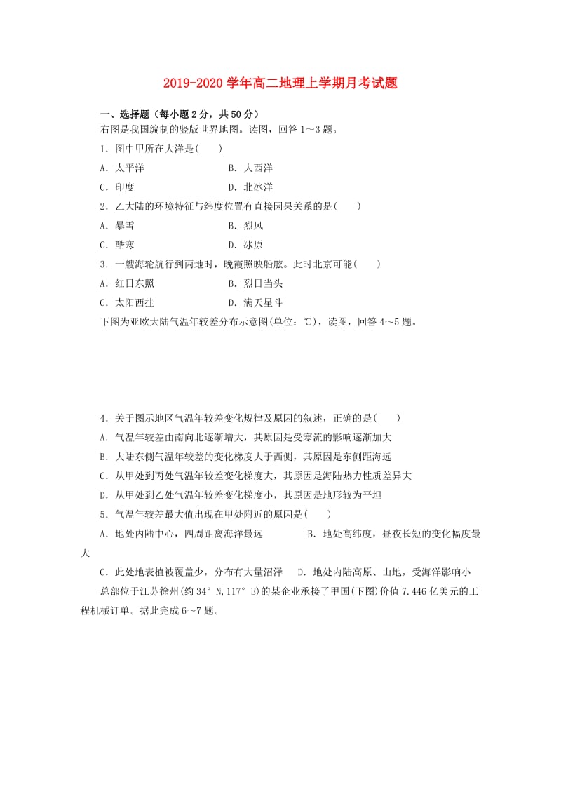 2019-2020学年高二地理上学期月考试题.doc_第1页