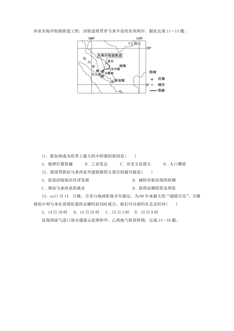 2019-2020学年高二地理上学期月考试题.doc_第3页