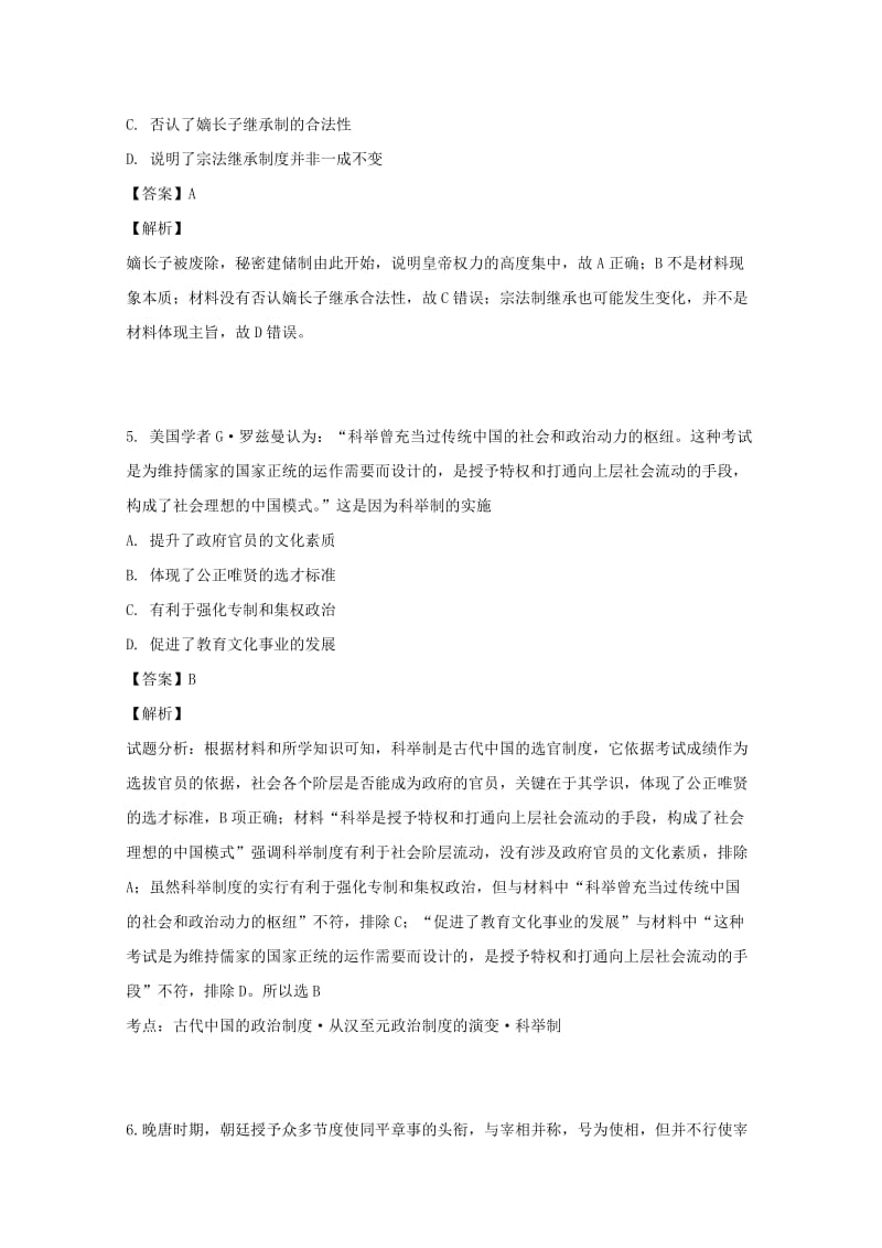 2018-2019学年高一历史上学期第三次月考试题(含解析) (II).doc_第3页