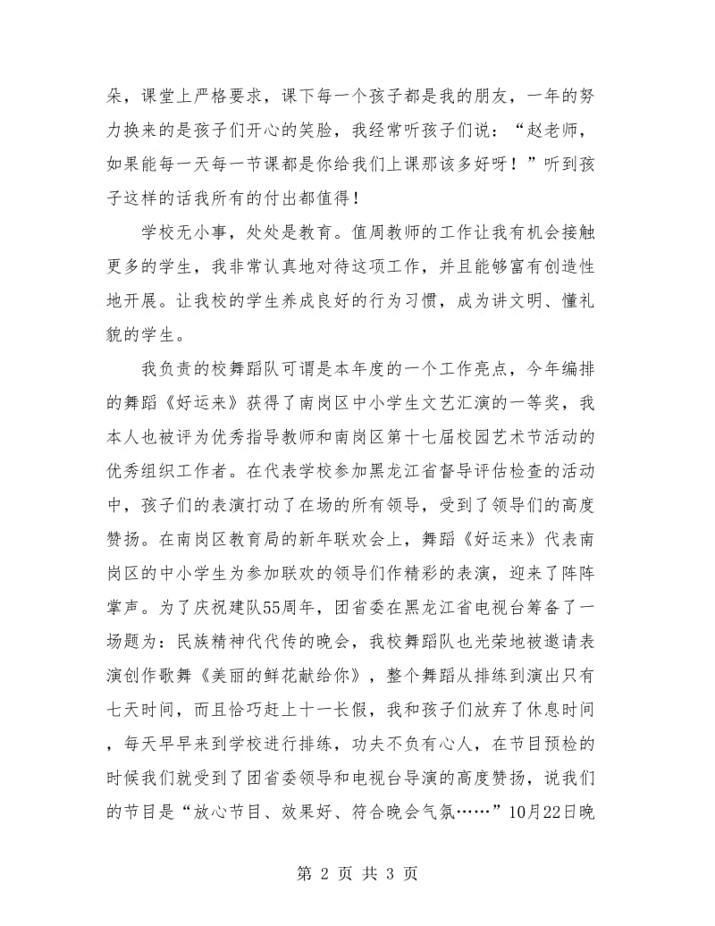 音乐个人年度工作总结.doc_第2页