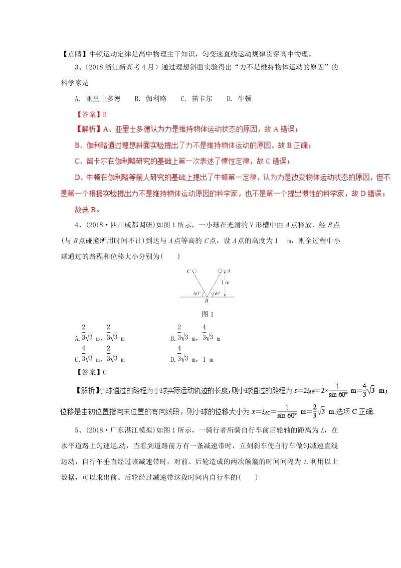 2019高考物理一轮复习 选编练题（1）（含解析）新人教版.doc_第2页