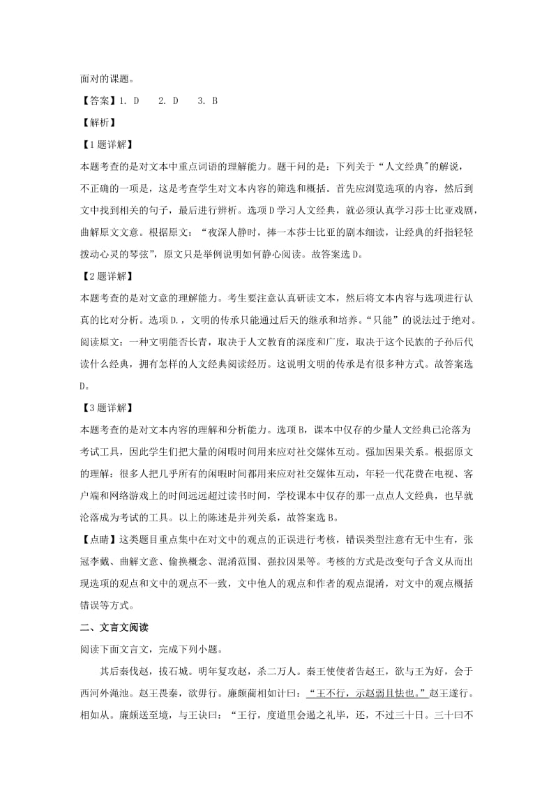 2017-2018学年高一语文下学期期末考试试题（含解析） (V).doc_第3页