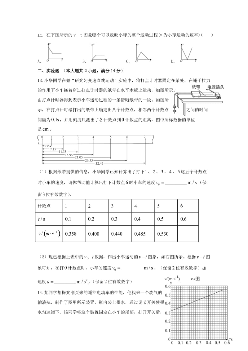 2018-2019学年高一物理上学期期中试题普通班.doc_第3页