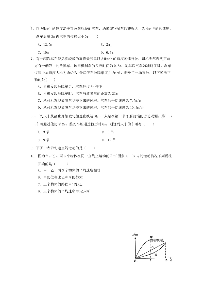 2019-2020学年高一物理上学期第一次阶段性考试试题.doc_第2页