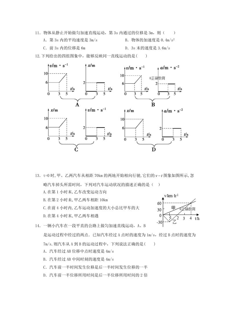 2019-2020学年高一物理上学期第一次阶段性考试试题.doc_第3页