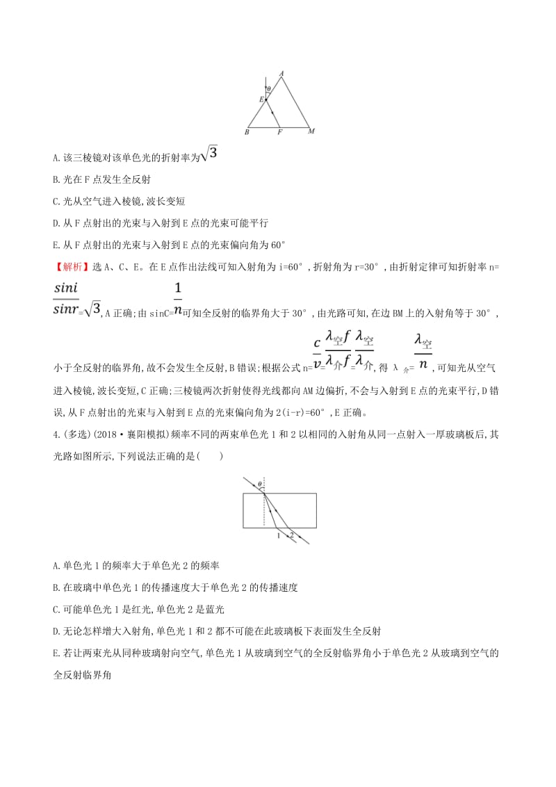 （全国通用版）2019版高考物理一轮复习 选考部分 第二章 光 电磁波 相对论 课时分层作业 四十一 2.1 光的折射 全反射.doc_第2页